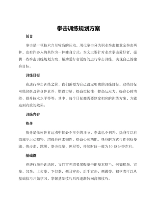 拳击训练规划方案