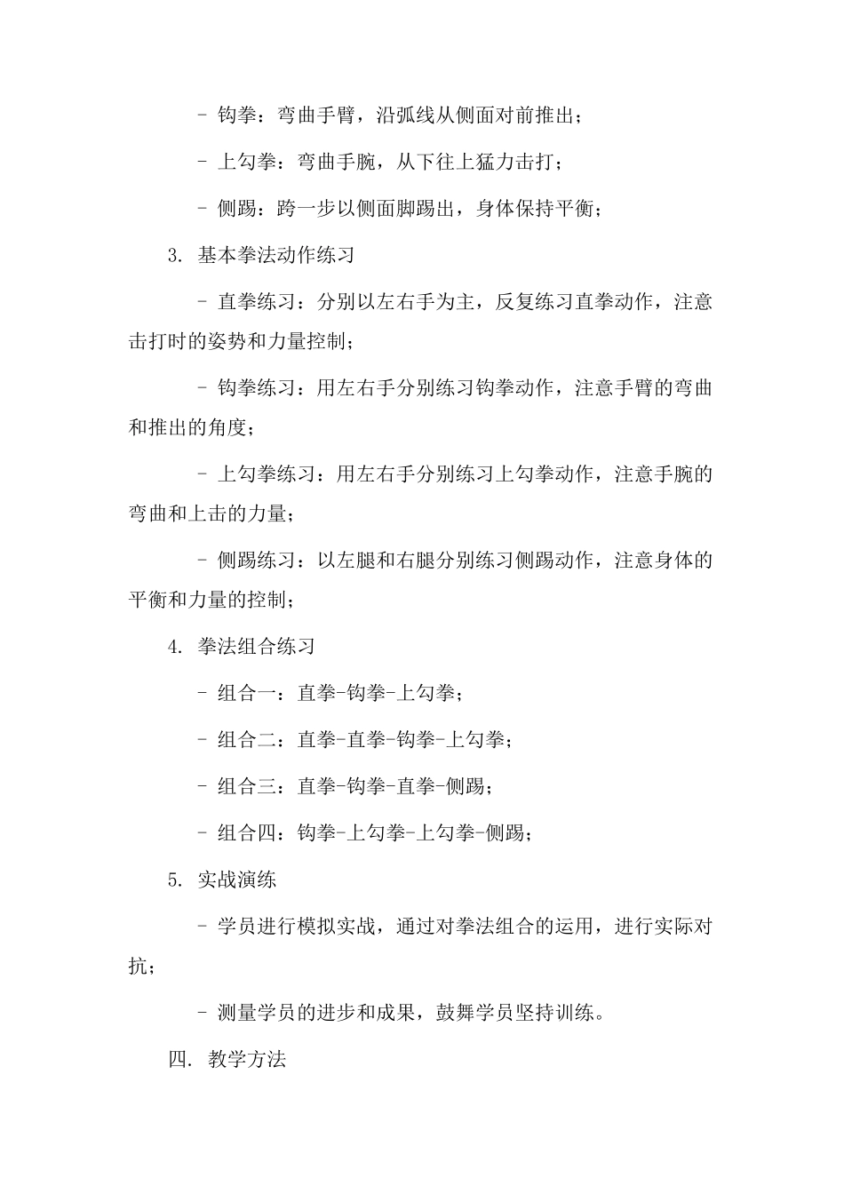 拳击训练教学设计_第2页