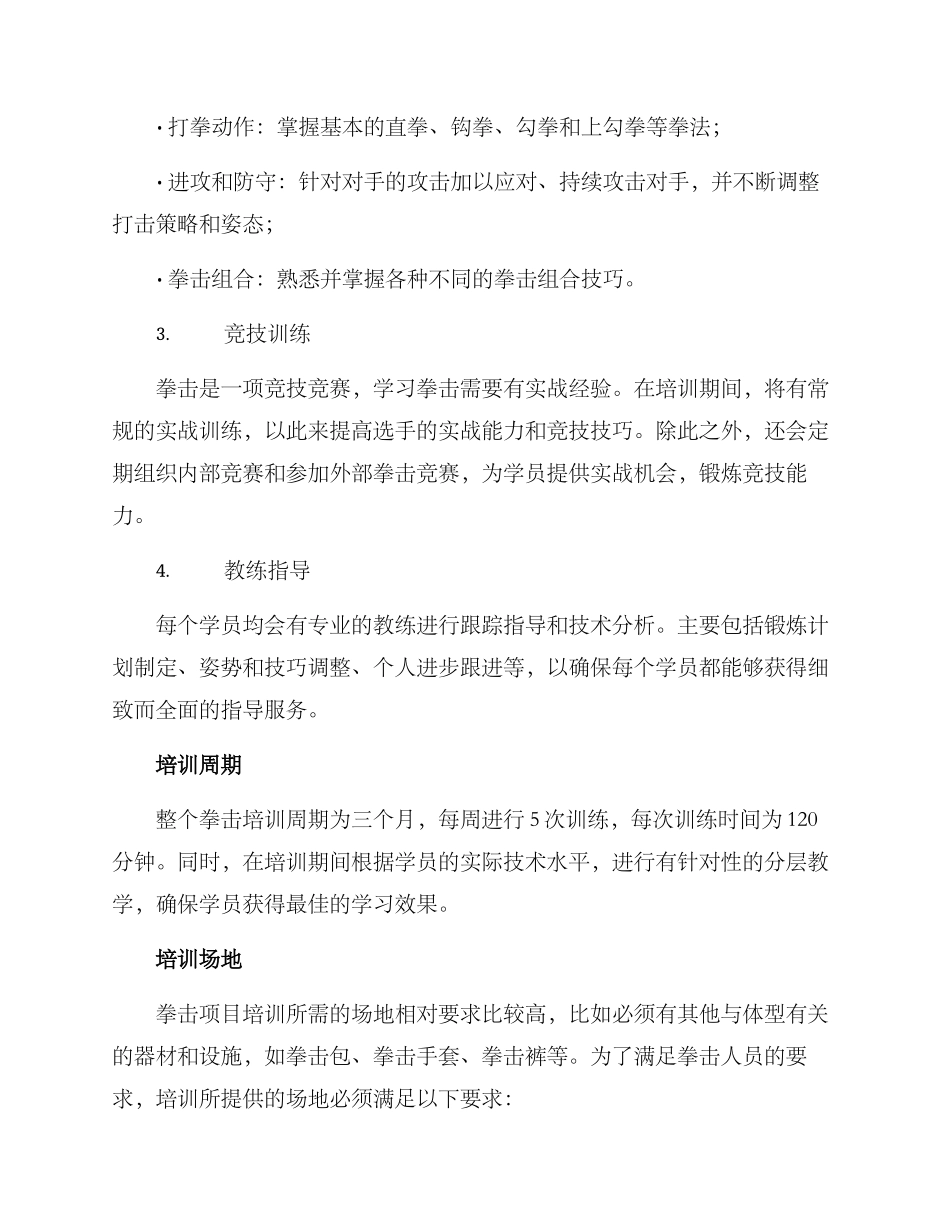 拳击项目培训方案_第2页