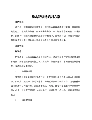 拳击靶训练培训方案