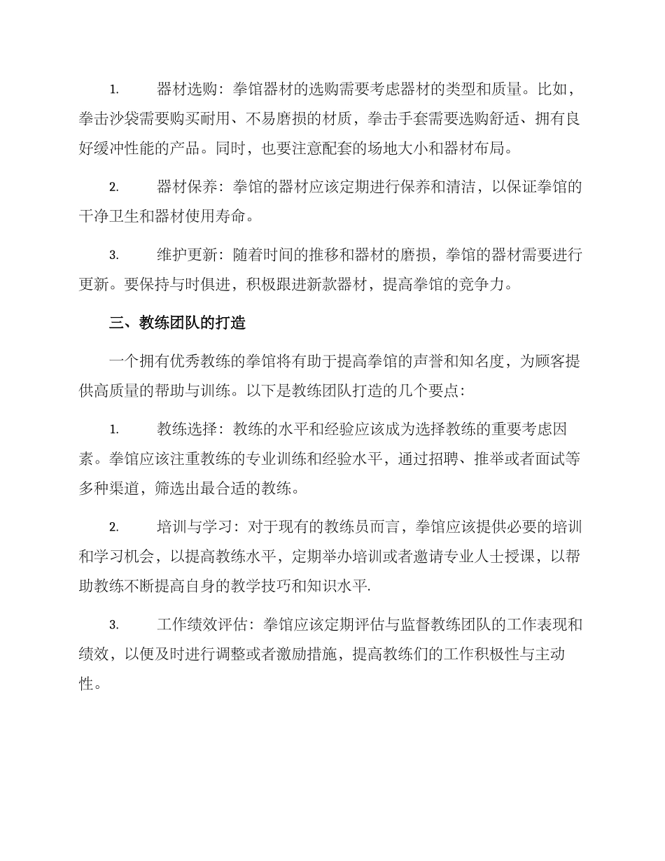 拳馆前期筹备方案_第2页