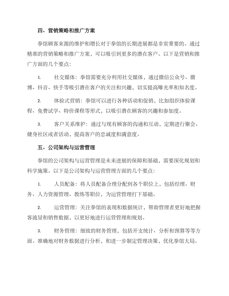 拳馆前期筹备方案_第3页