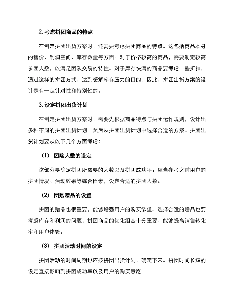 拼团出货方案_第2页