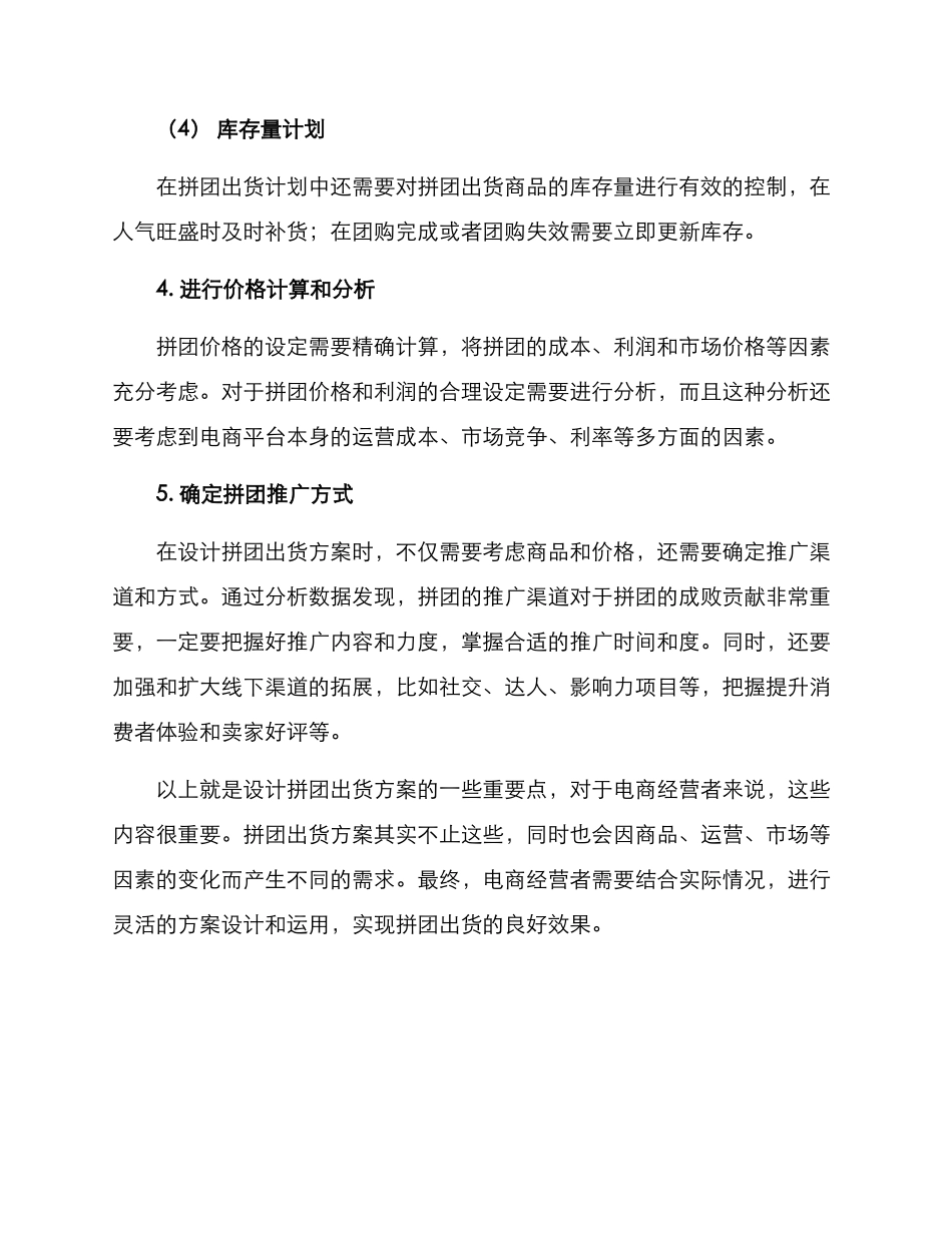 拼团出货方案_第3页