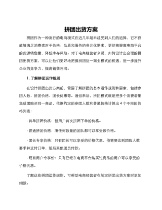 拼团出货方案