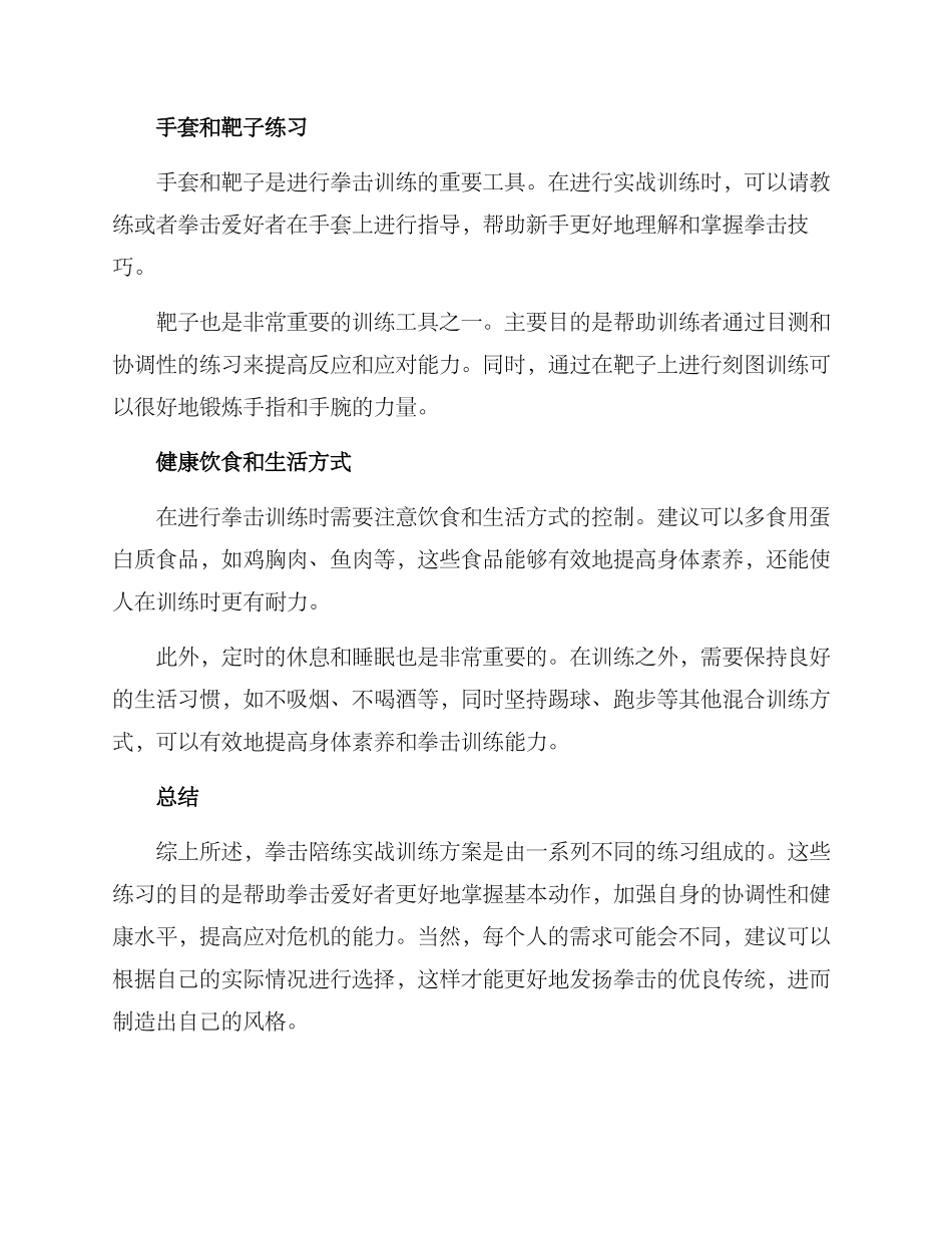 拳击陪练实战训练方案_第2页
