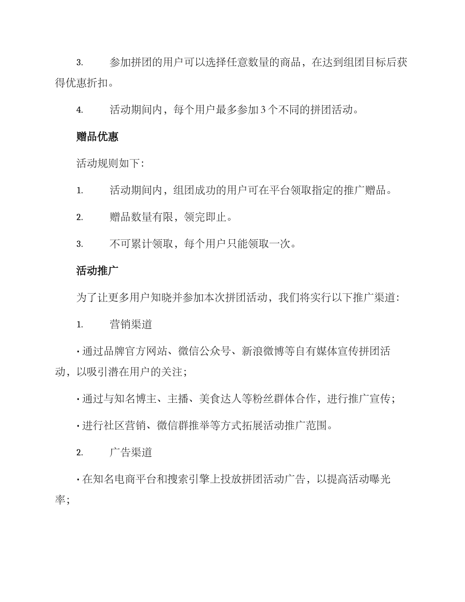 拼团活动营销策划方案_第2页