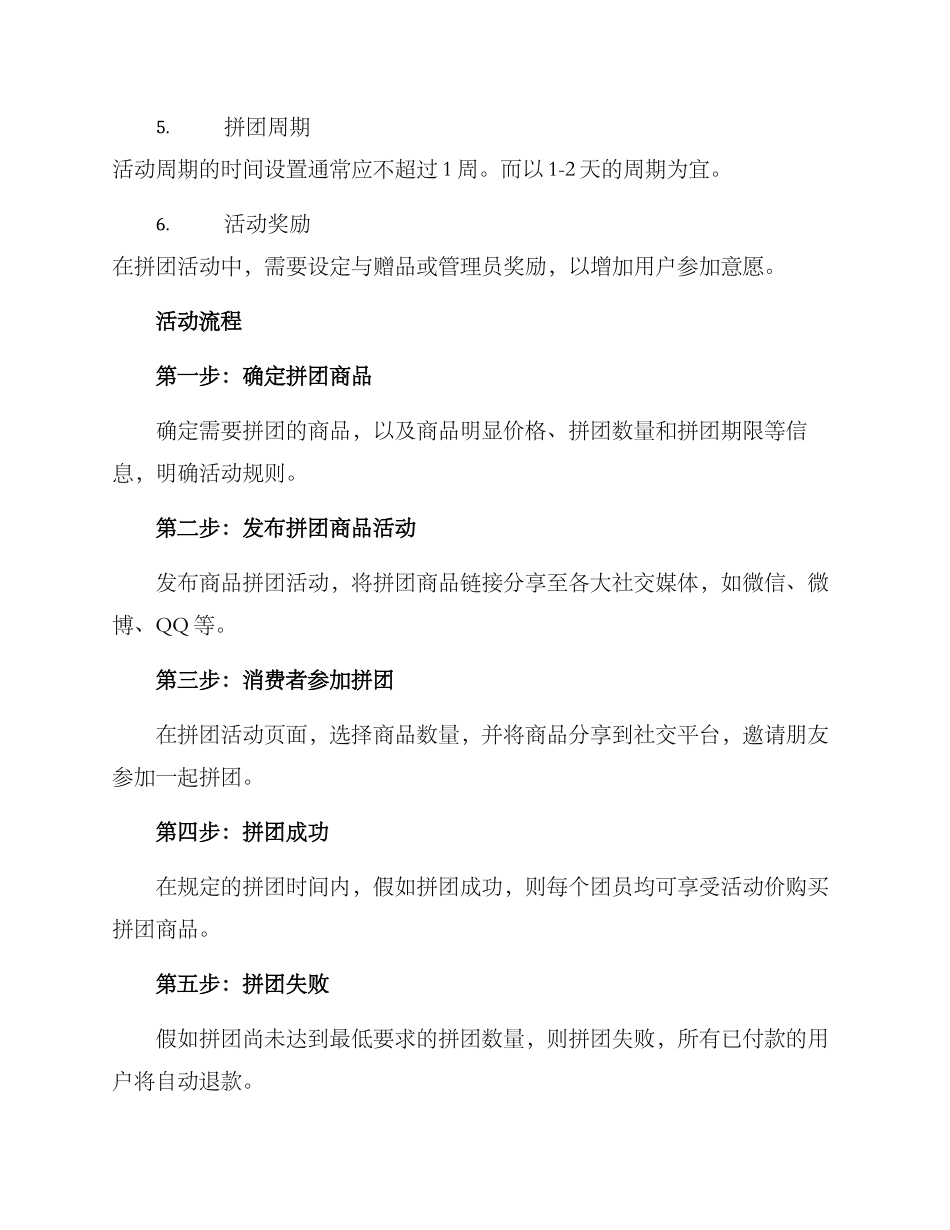 拼团策划方案_第2页