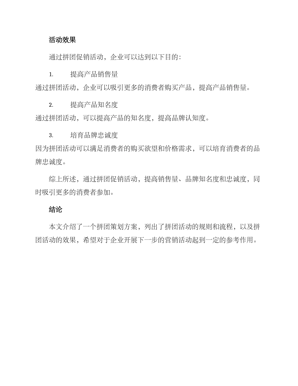 拼团策划方案_第3页