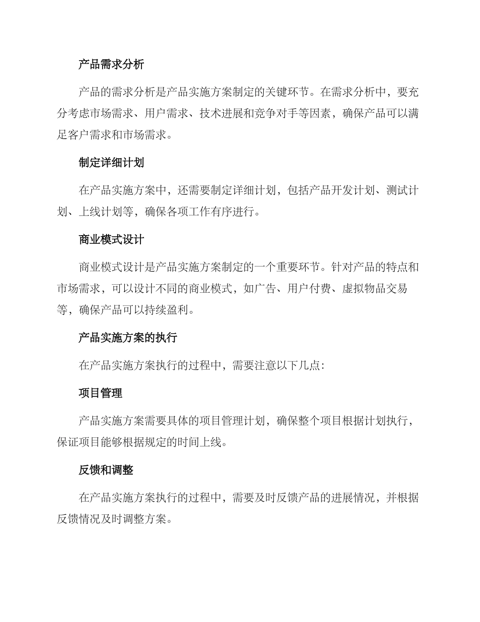 拳头产品实施方案_第2页