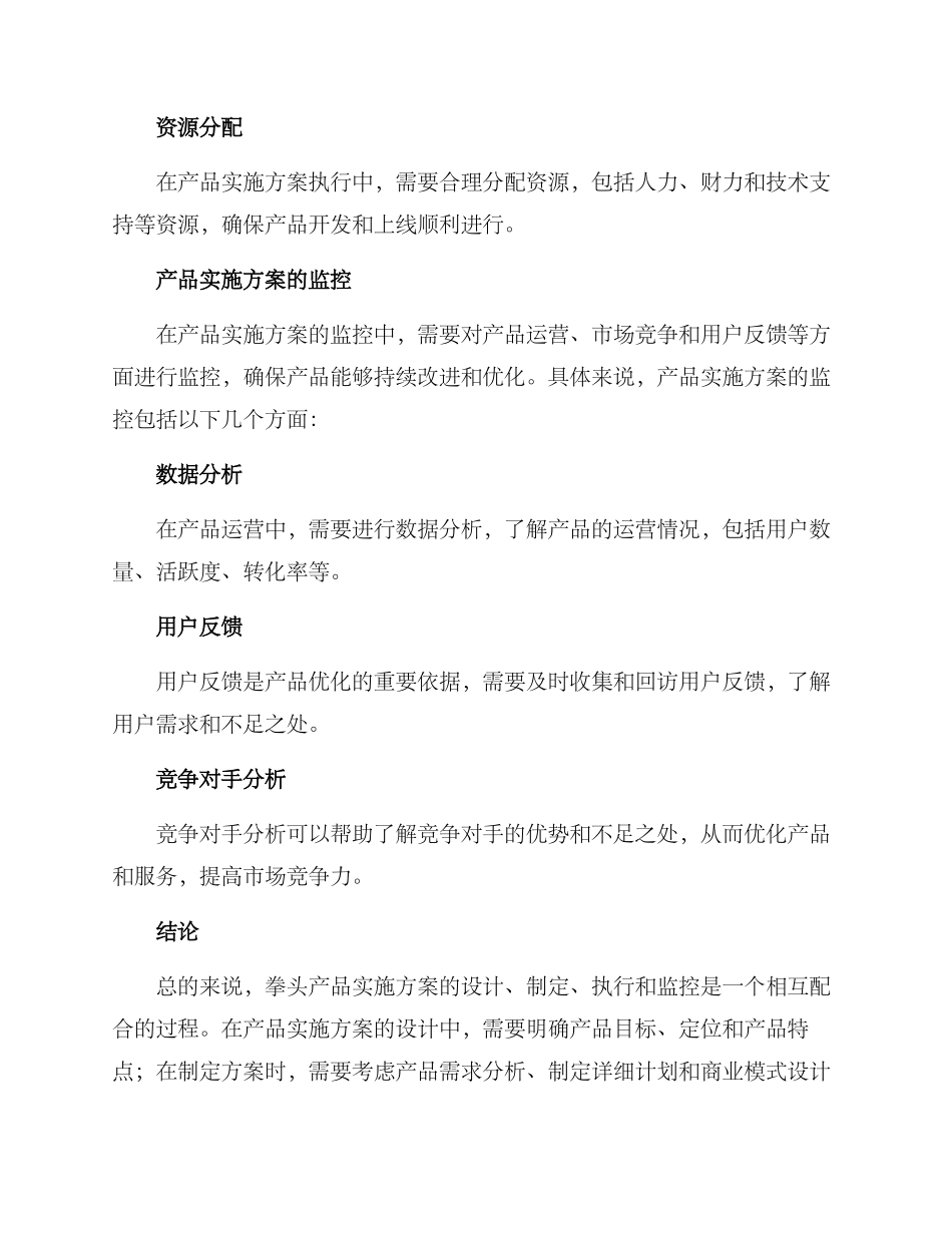 拳头产品实施方案_第3页