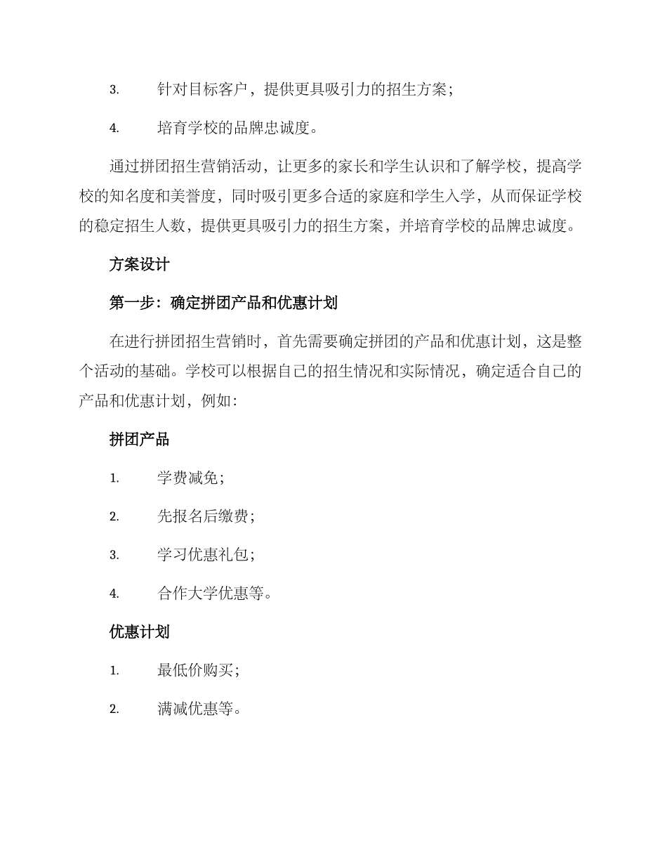 拼团招生营销策划方案_第2页