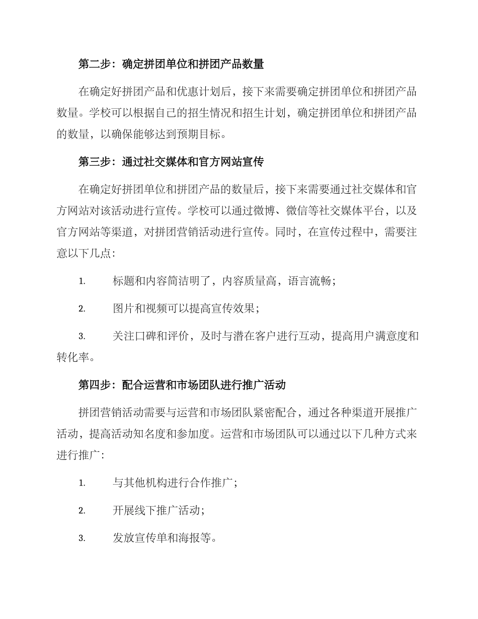 拼团招生营销策划方案_第3页