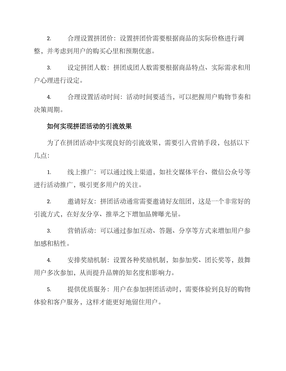 拼团活动引流方案_第2页