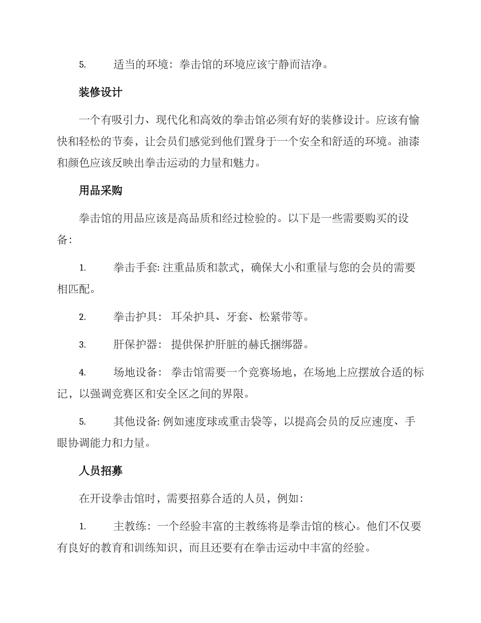 拳击馆筹备方案_第2页