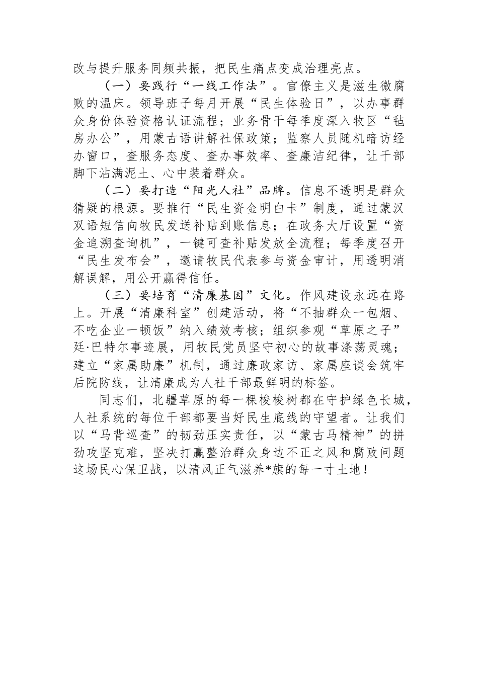 在人社局群众身边不正之风和腐败问题集中整治工作推进会上的讲话_第3页