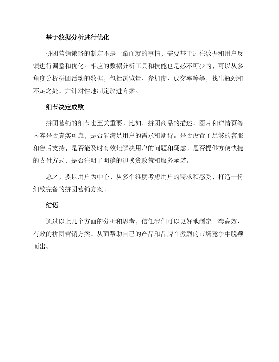 拼团营销方案_第2页