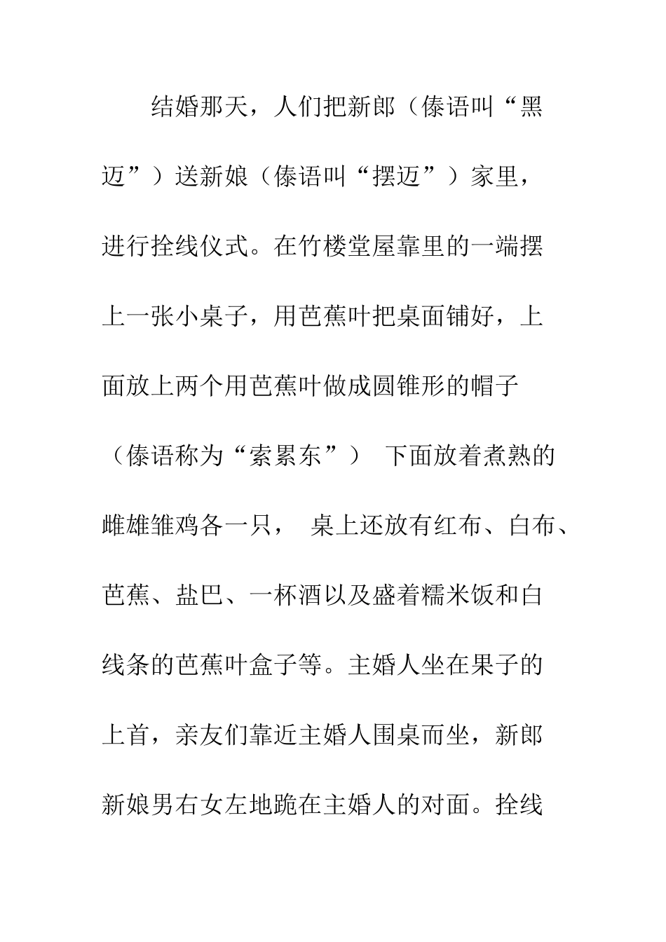 拴线婚姻--精编范文_第2页