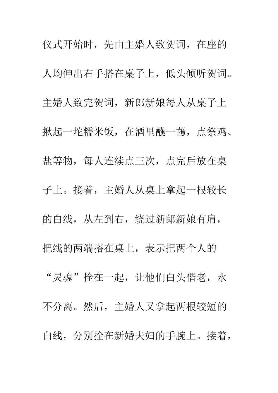 拴线婚姻--精编范文_第3页