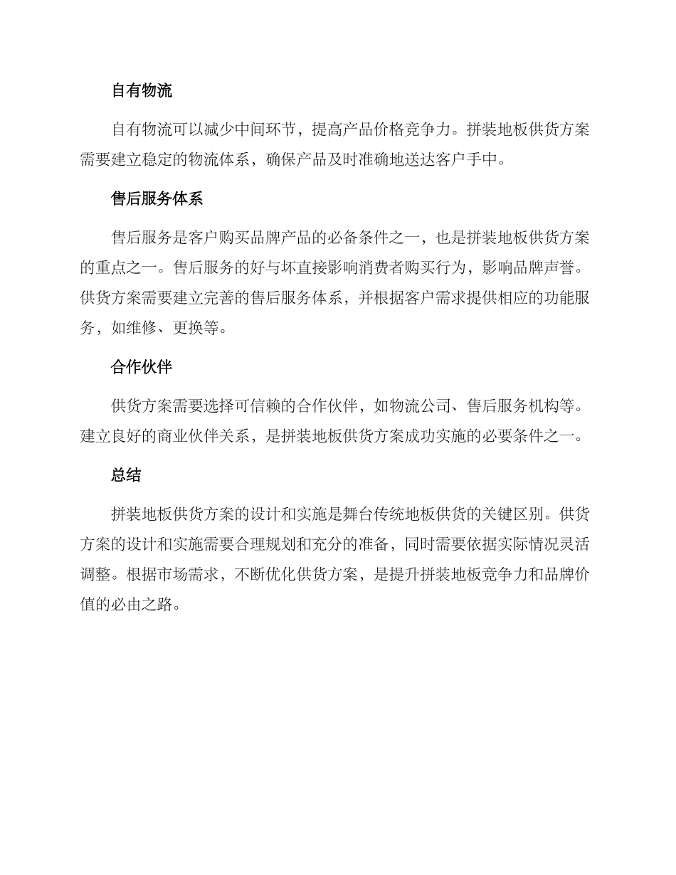 拼装地板供货方案_第3页