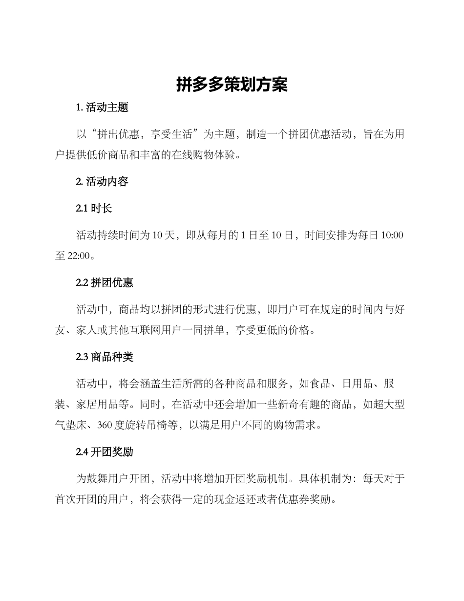 拼多多策划方案_第1页