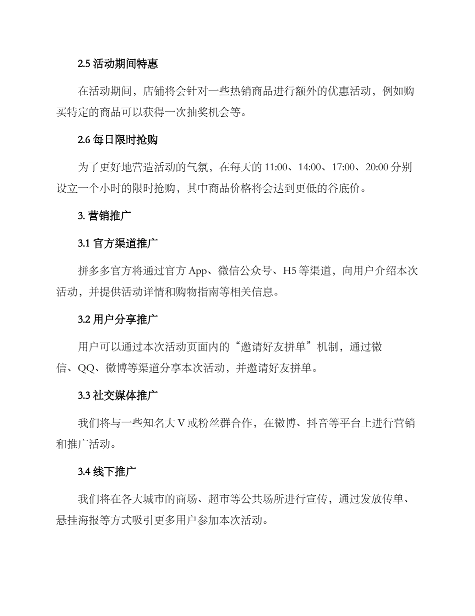 拼多多策划方案_第2页