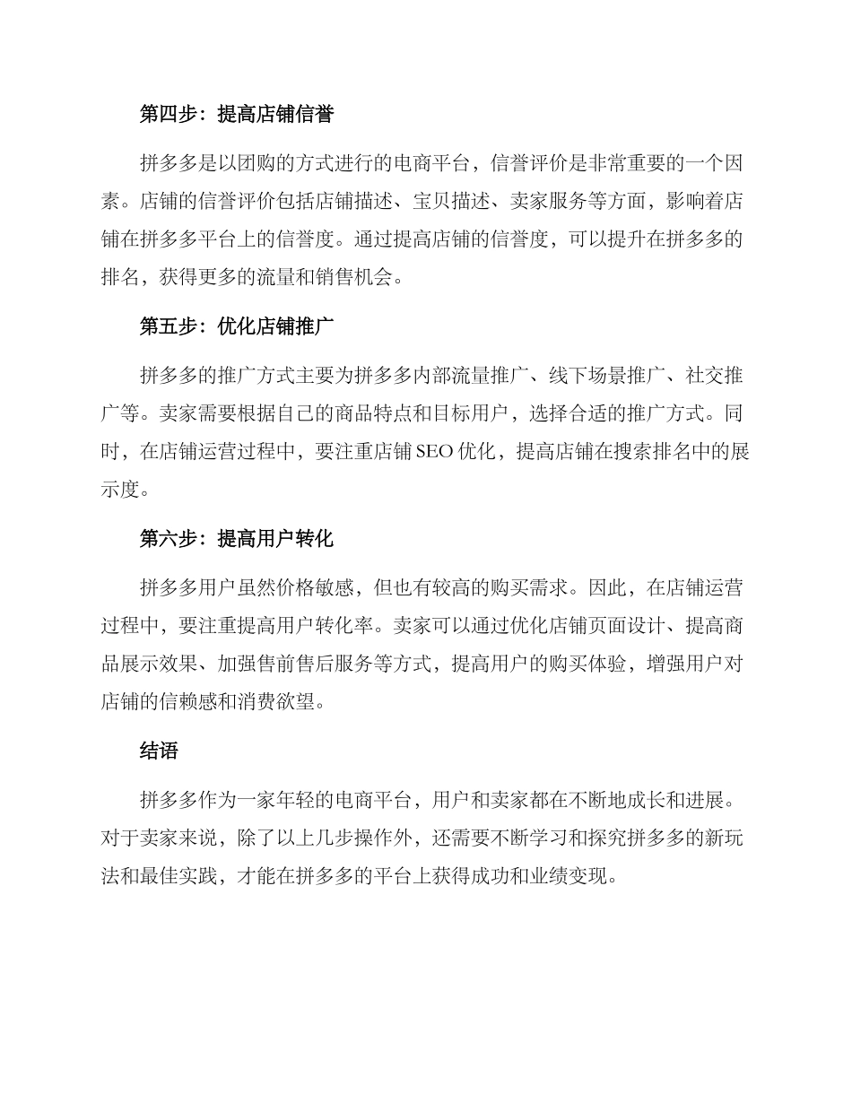 拼多多开店工作方案_第2页
