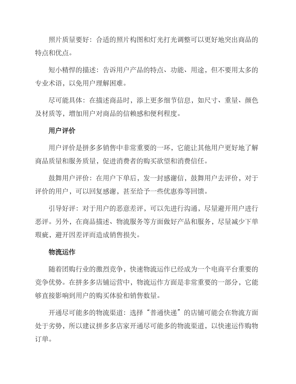 拼多多店铺运营方案_第2页