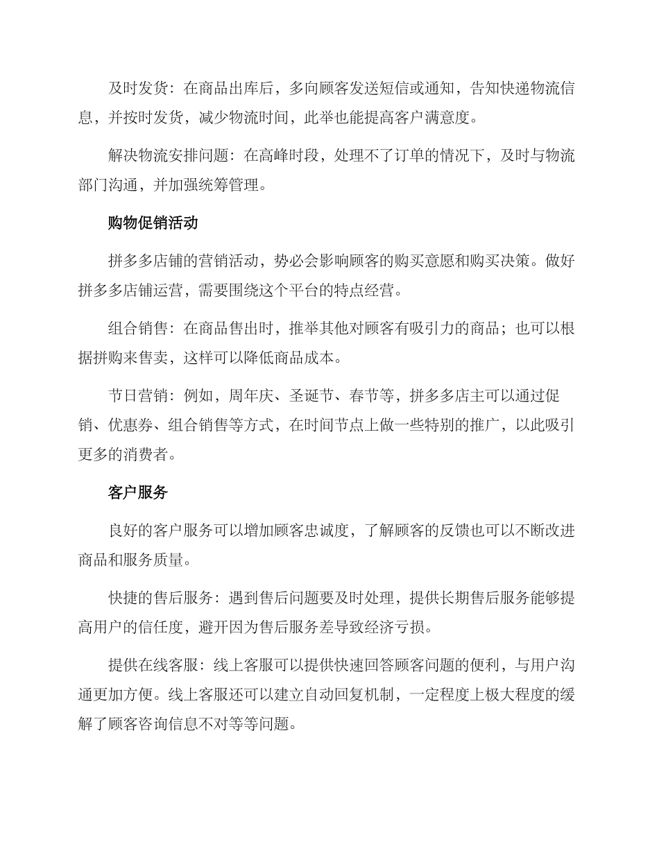 拼多多店铺运营方案_第3页