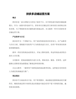 拼多多店铺运营方案