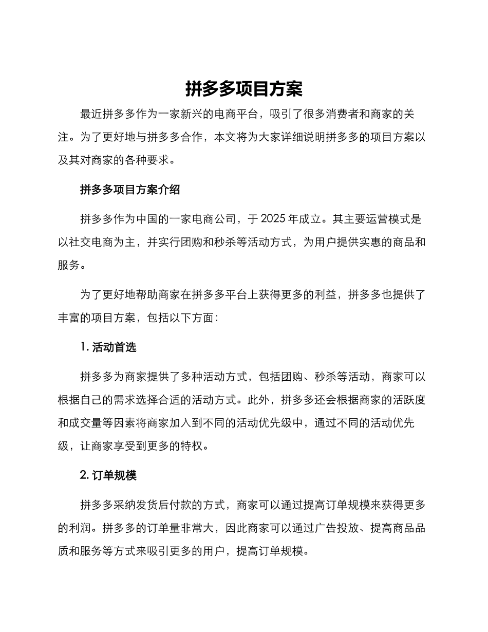 拼多多项目方案_第1页