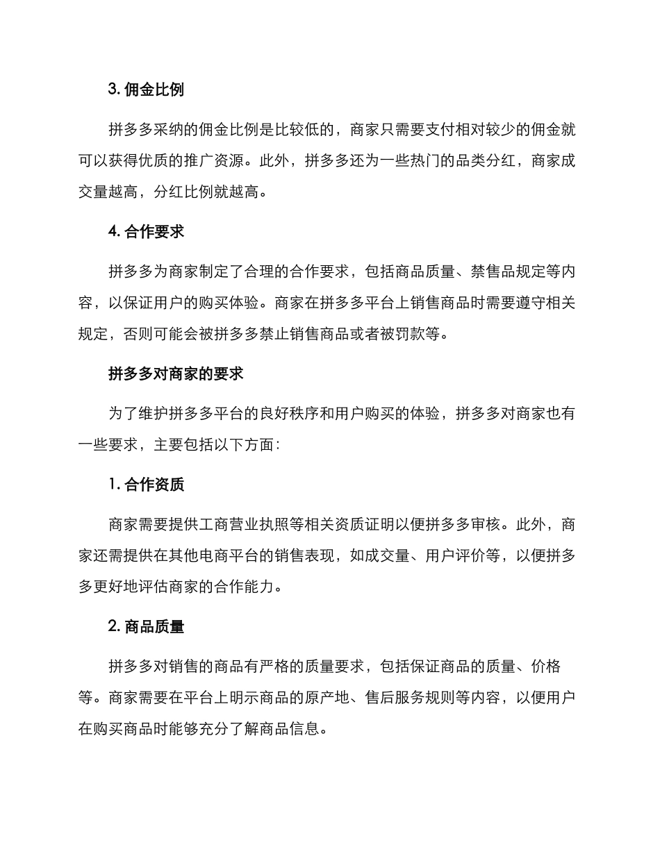 拼多多项目方案_第2页