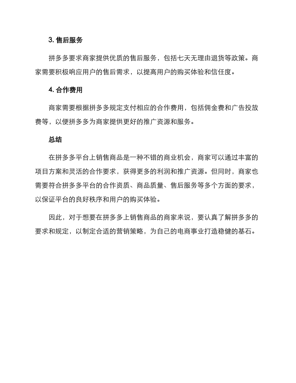 拼多多项目方案_第3页