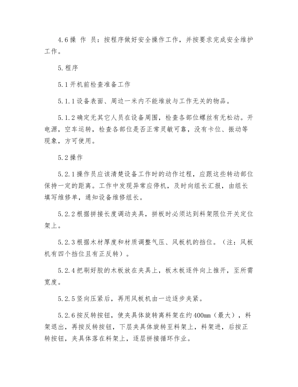 拼板机安全操作维护规程_第2页