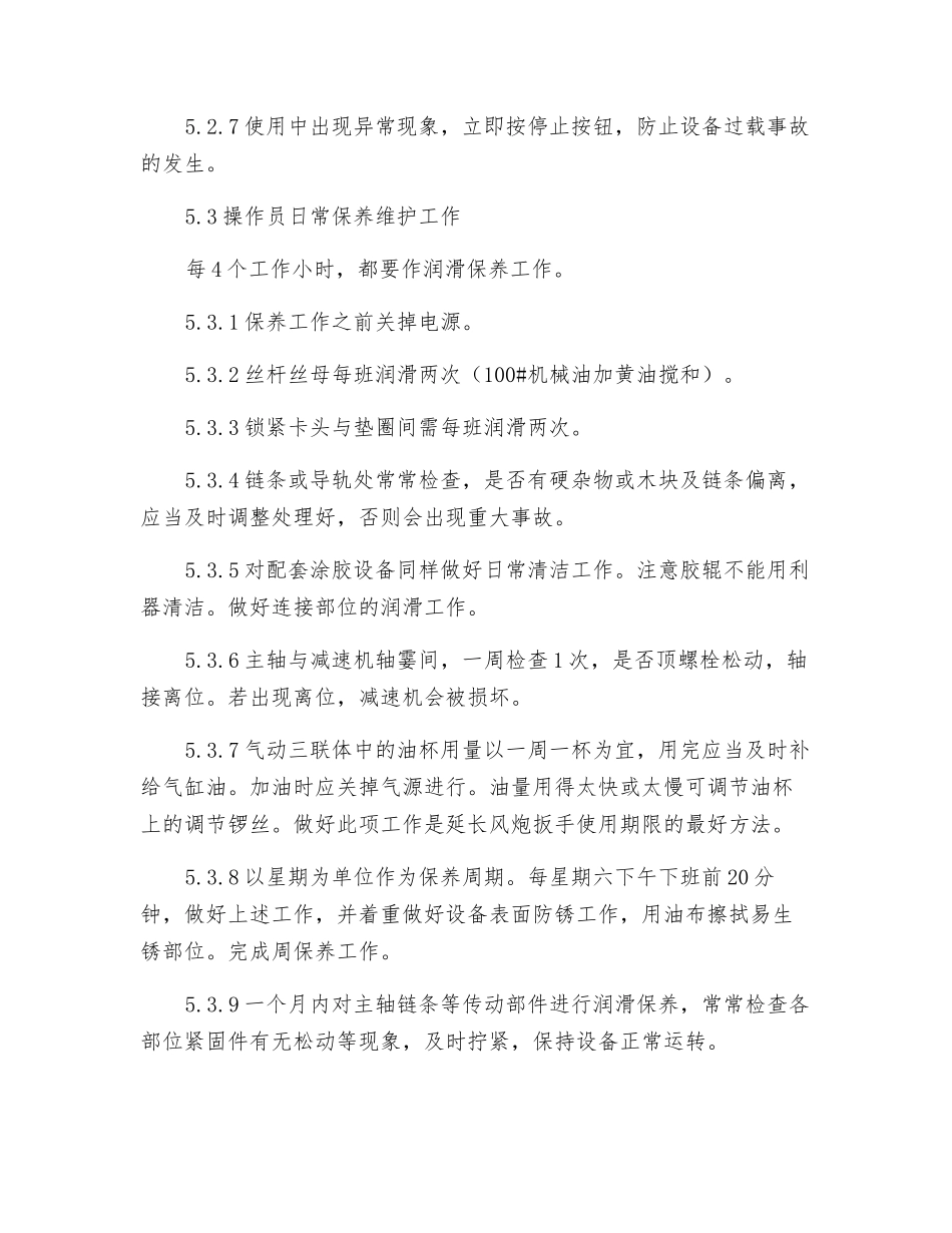 拼板机安全操作维护规程_第3页