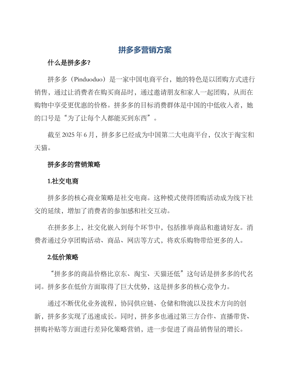 拼多多营销方案_第1页