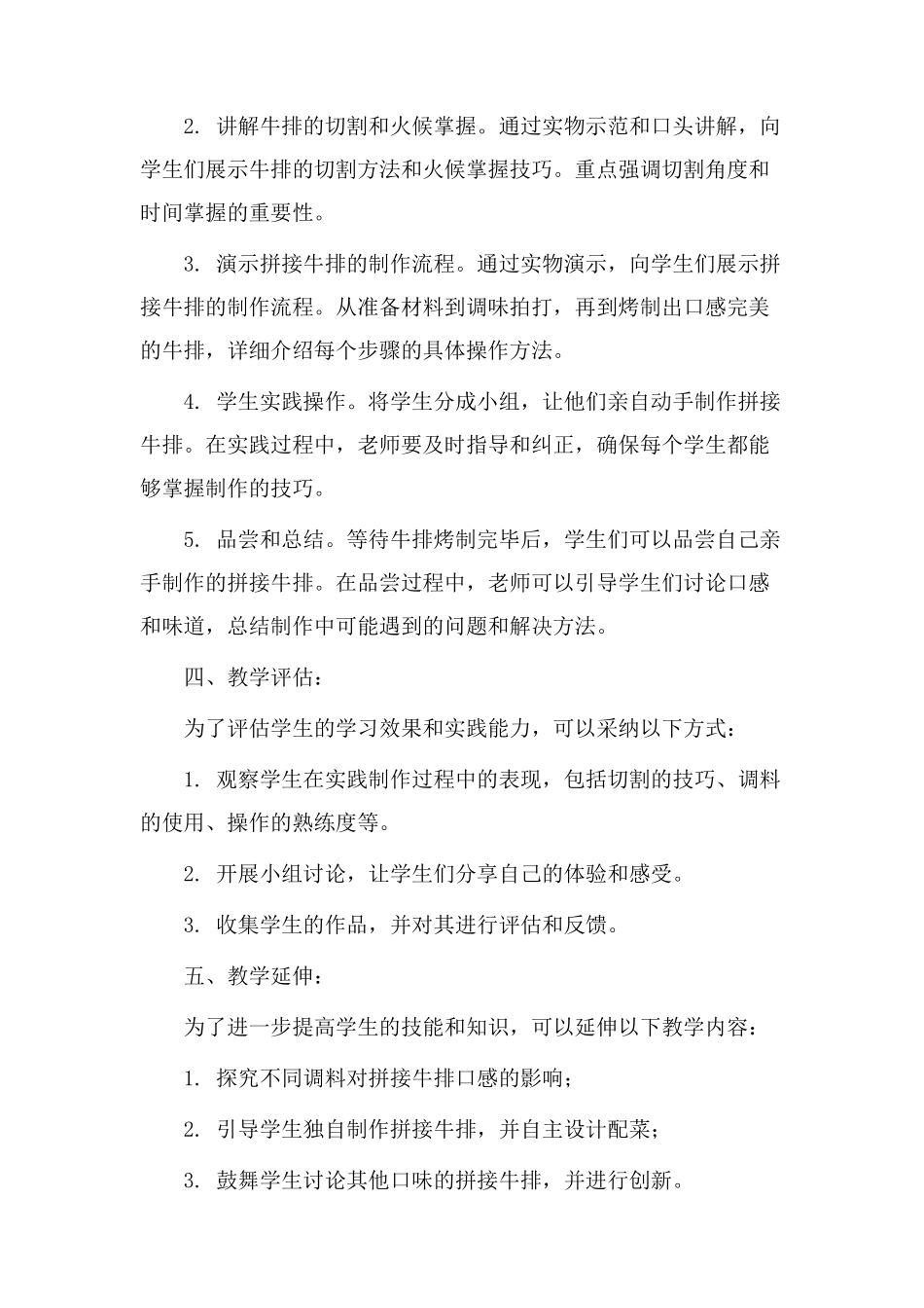 拼接牛排教学设计_第2页