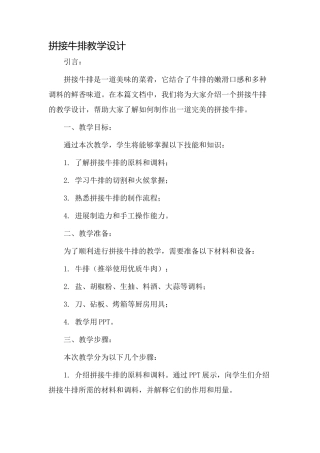 拼接牛排教学设计