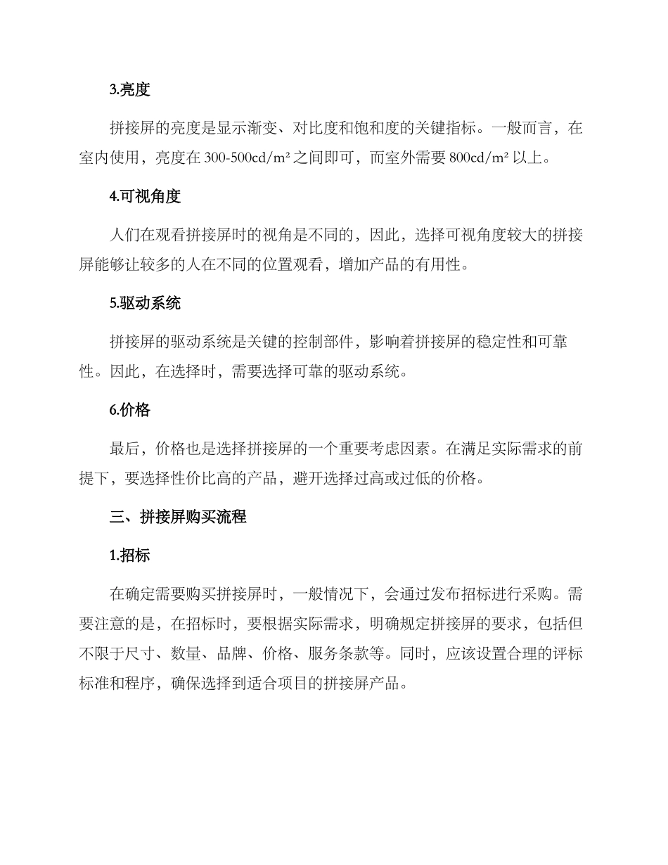 拼接屏采购方案_第2页