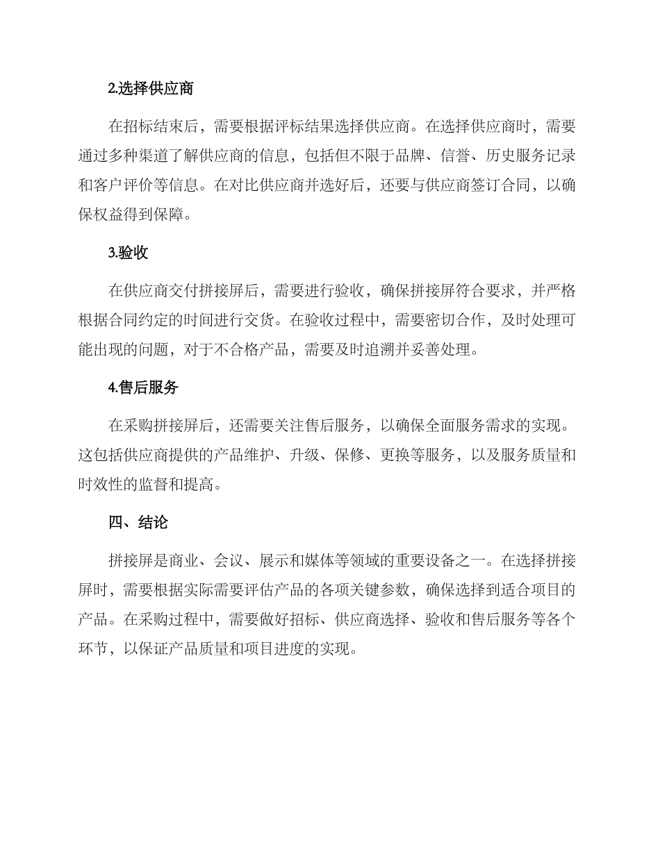 拼接屏采购方案_第3页