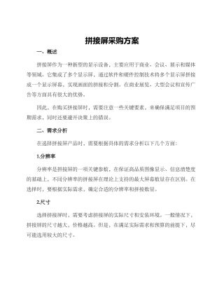 拼接屏采购方案