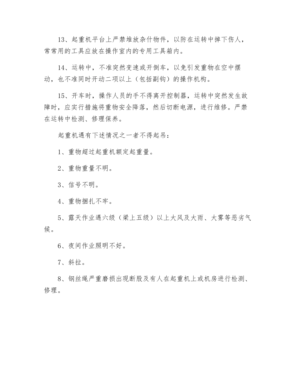 拼装式起重机工作中的安全注意事项_第2页