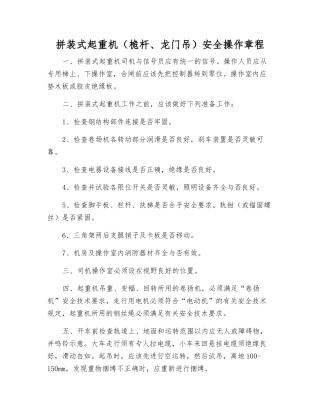 拼装式起重机安全操作规程