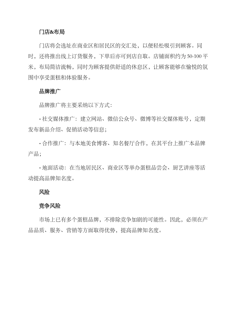 拼装蛋糕销售方案_第2页