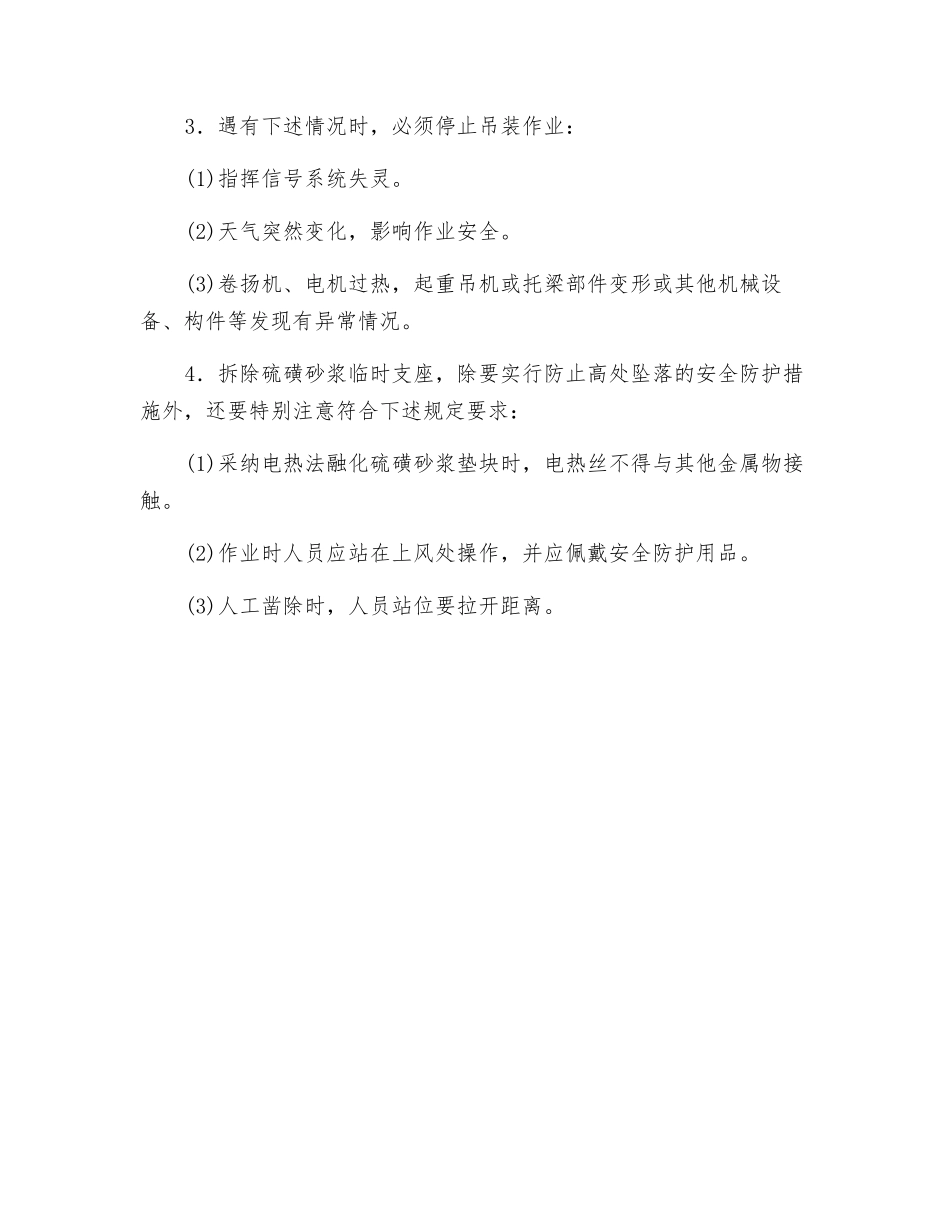 拼装悬臂梁施工安全要点_第2页