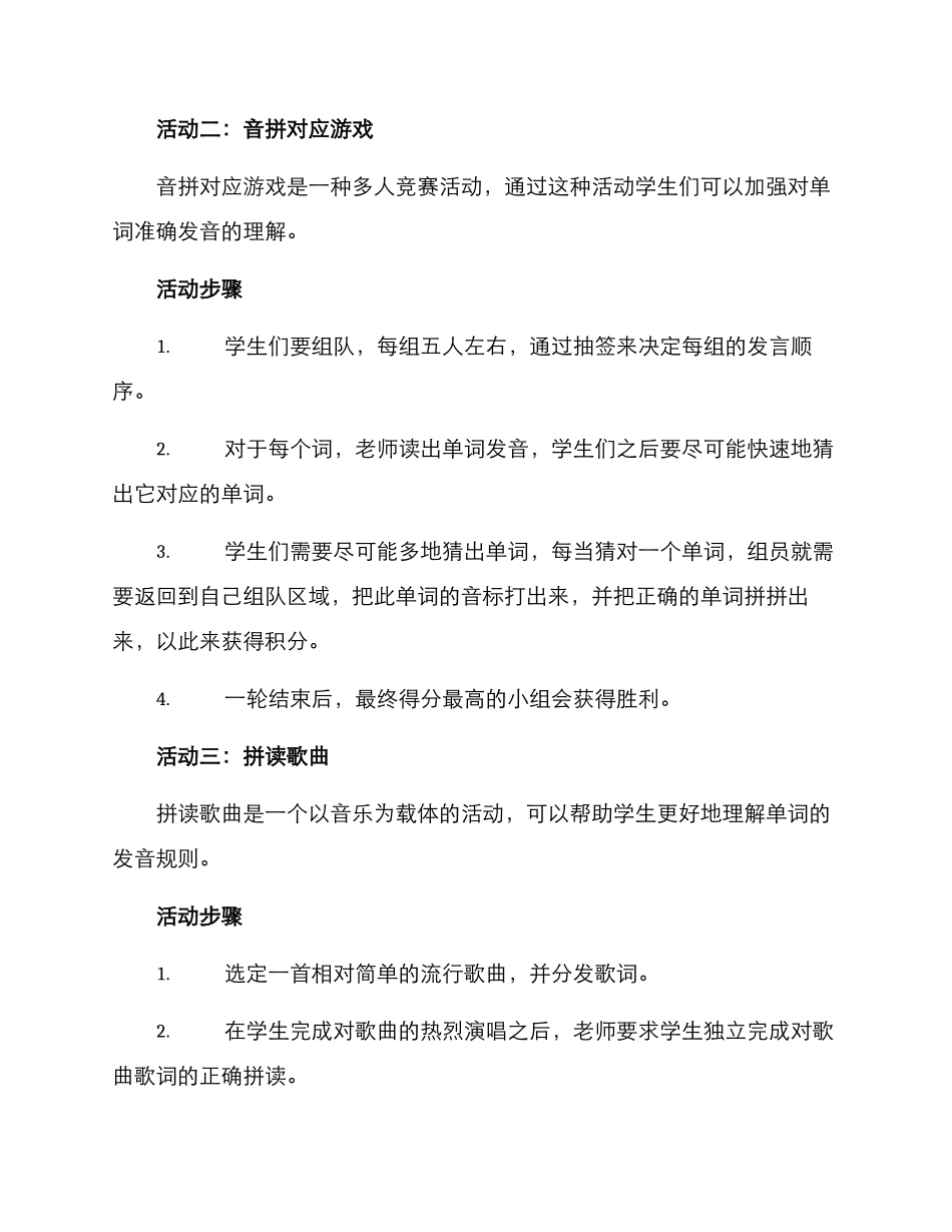 拼读课堂活动方案_第2页