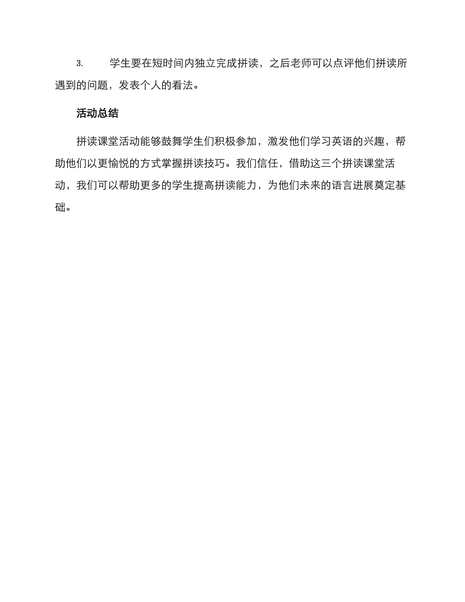 拼读课堂活动方案_第3页