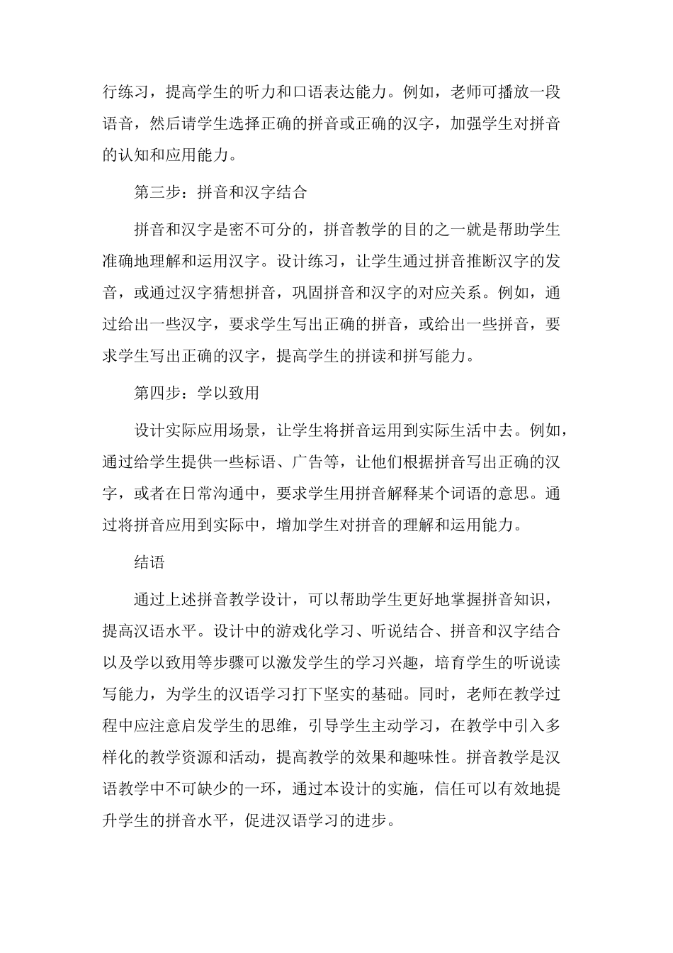 拼音bai教学设计_第2页