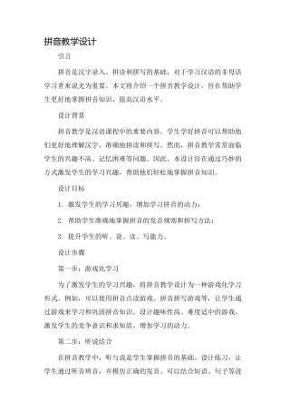 拼音bai教学设计