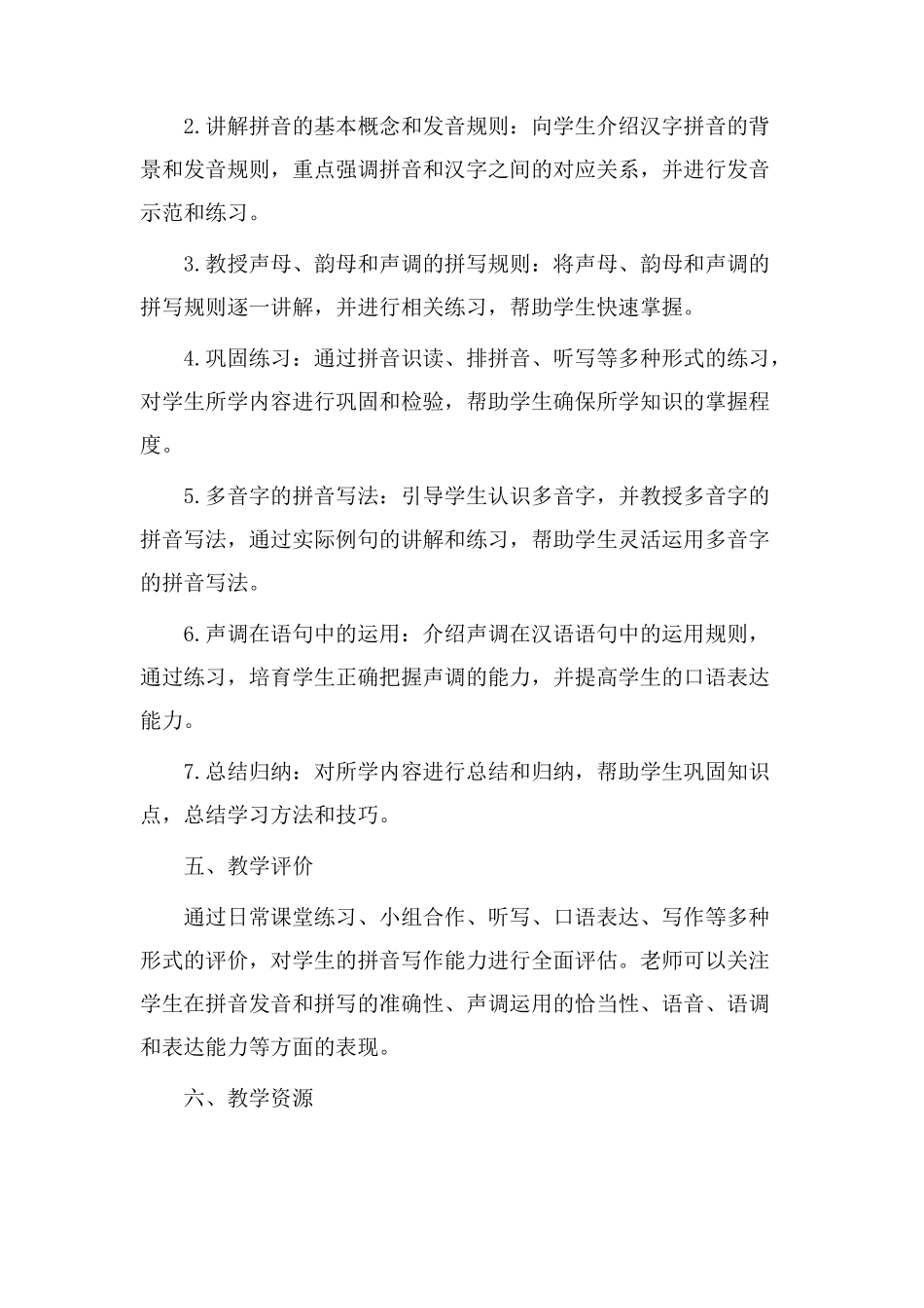 拼音写作教学设计_第2页